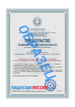 Свидетельство аккредитации РПО НЦС Нерюнгри Сертификат РПО